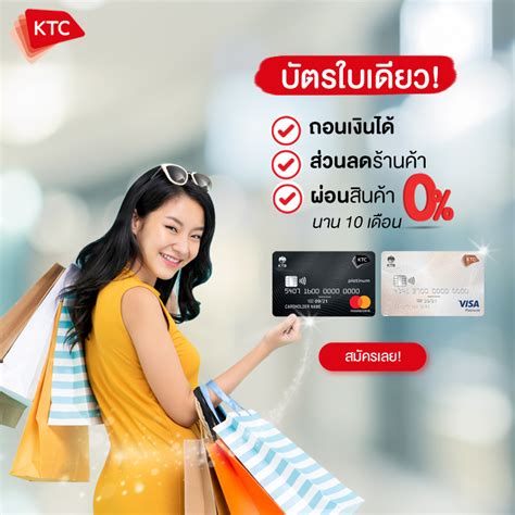 ktb shop smart crystal card|สมัครบัตรเครดิตกรุงไทย สมัครบัตรเครดิต KTC .